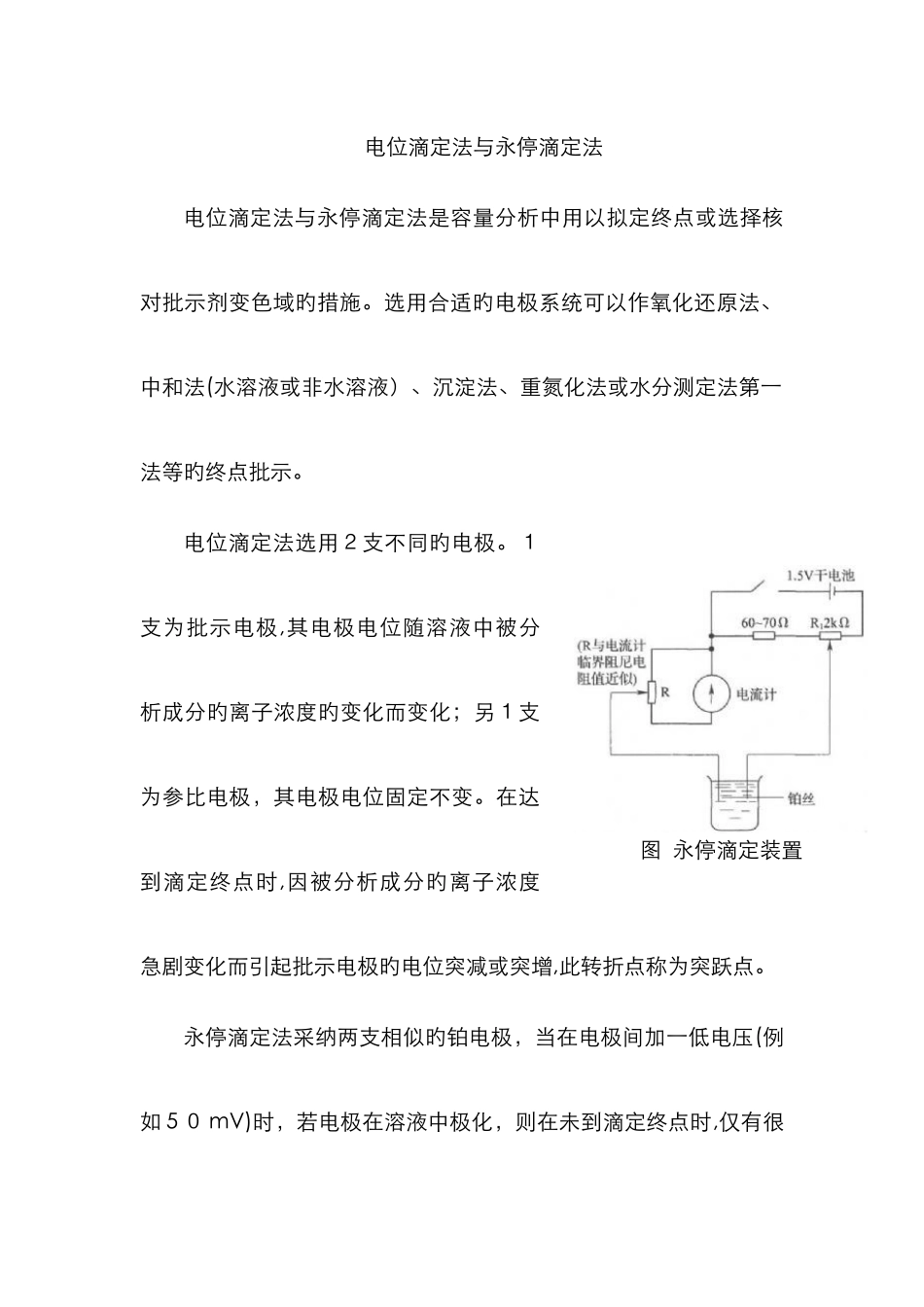 电位滴定法与永停滴定法_第1页