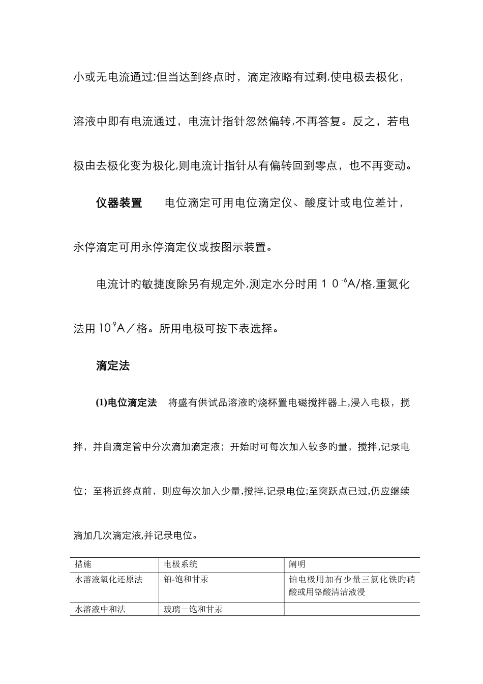 电位滴定法与永停滴定法_第2页