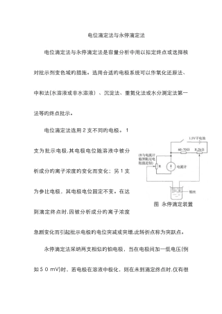 电位滴定法与永停滴定法