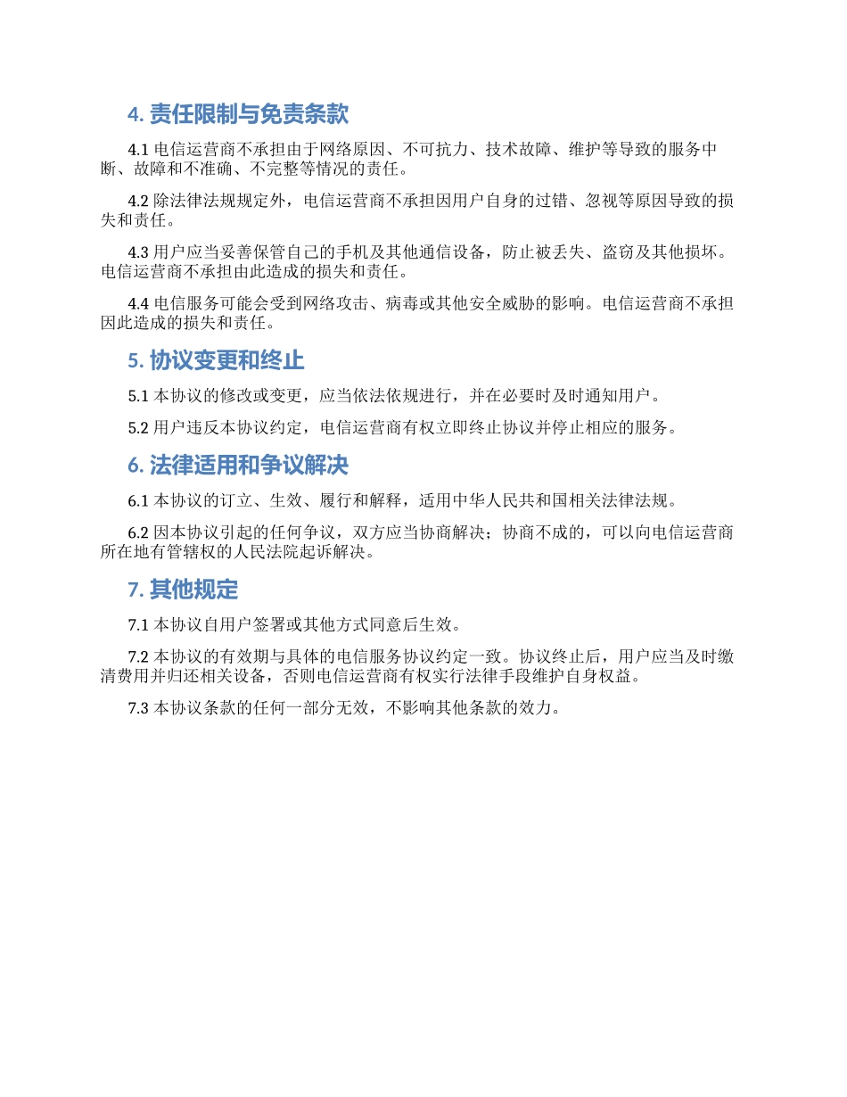 电信业务服务协议_第2页