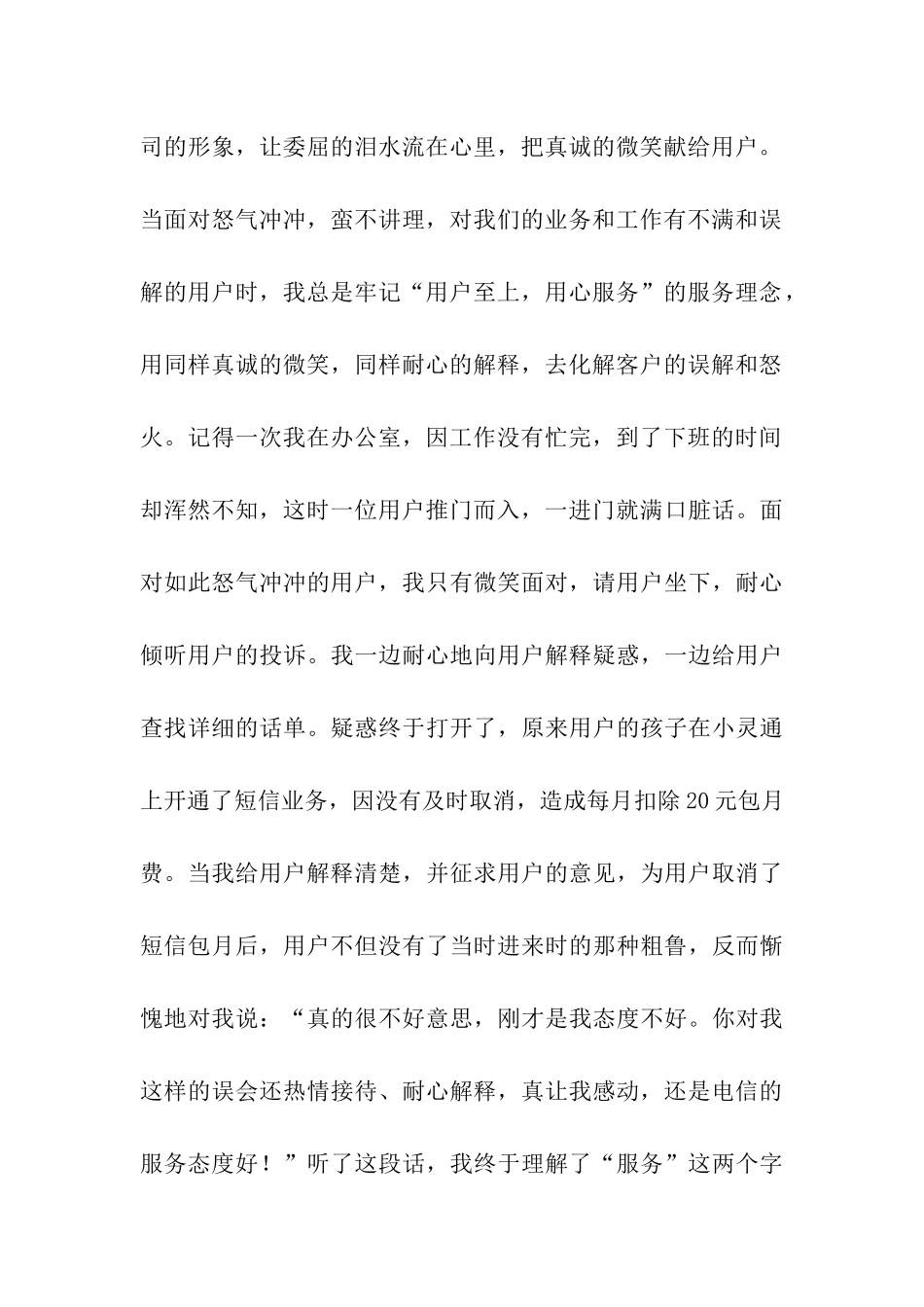 电信优秀员工申请书_第2页