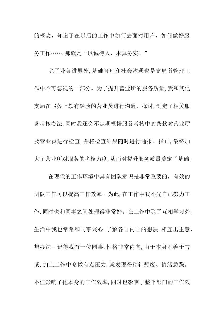 电信优秀员工申请书_第3页