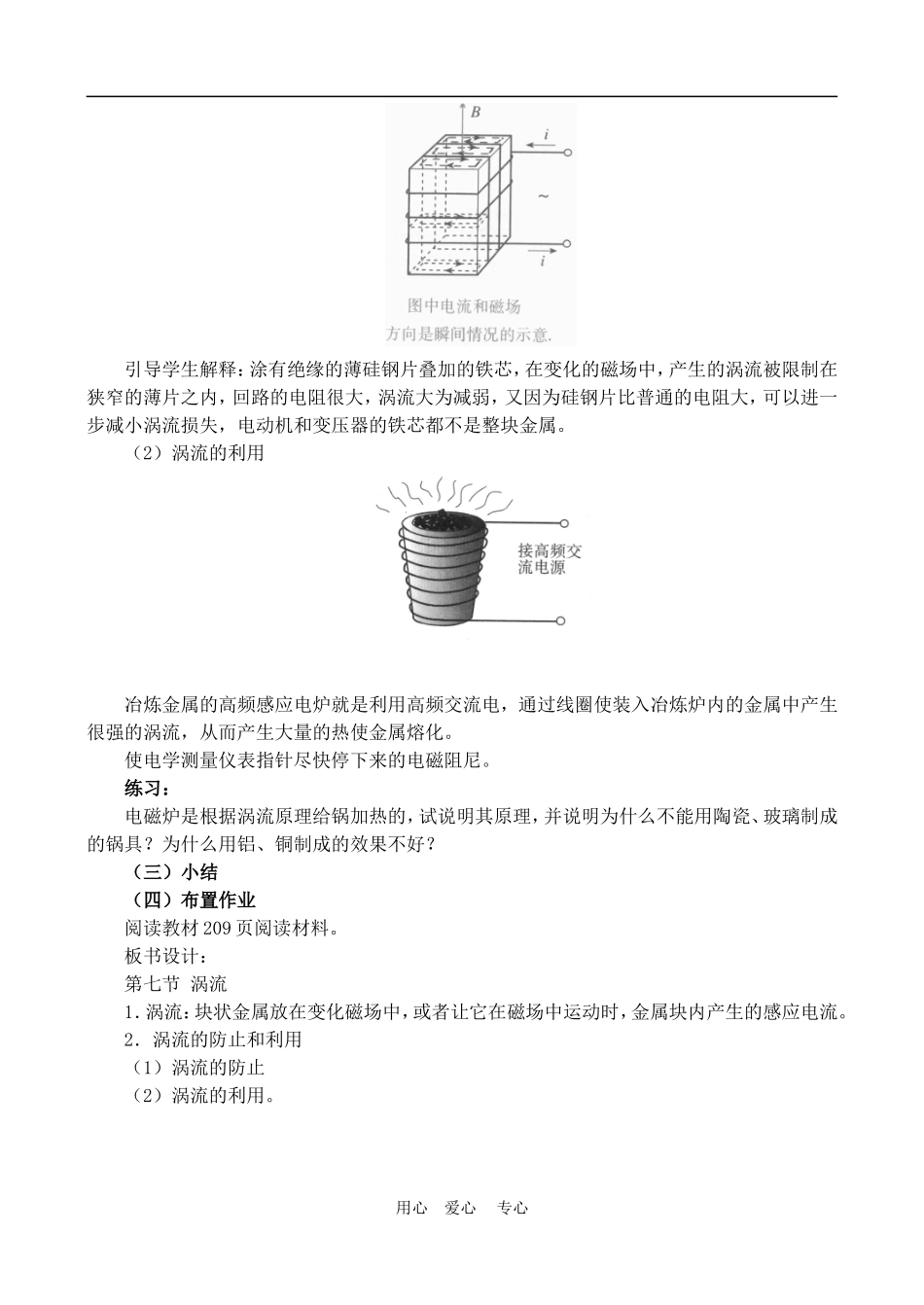 高中物理 七 涡流　教案4 人教新课标版选修3-2_第2页