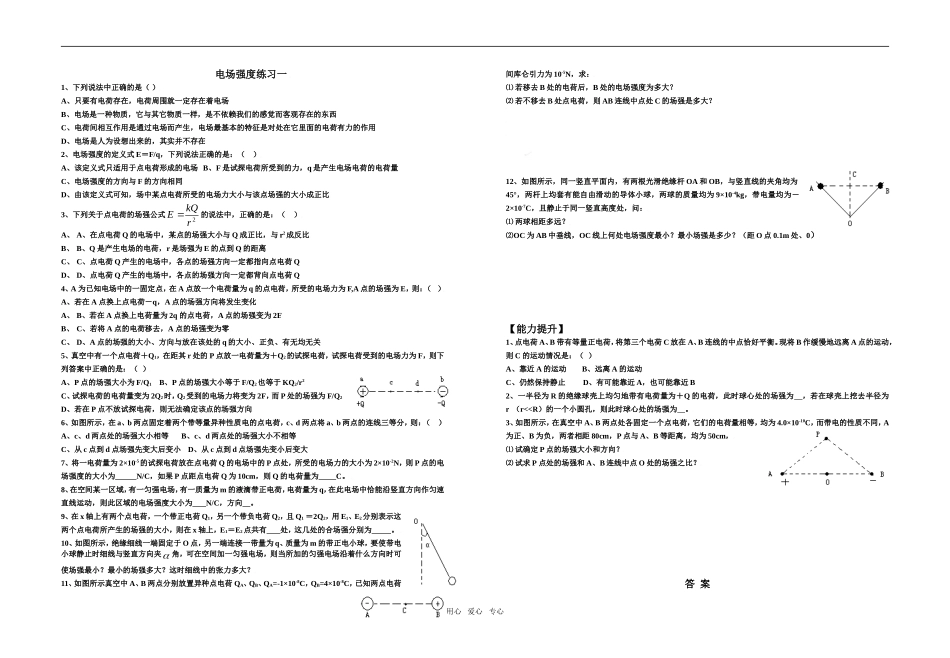 高中物理 三、电场强度学案 新人教版选修3-1_第2页