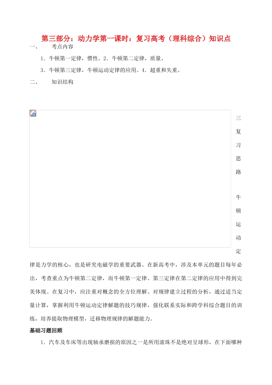高中物理 动力学教案 教科版必修1_第1页