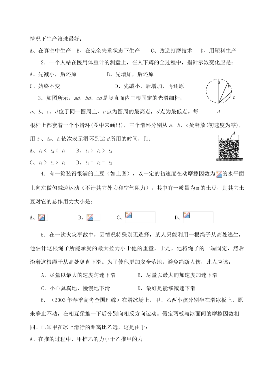 高中物理 动力学教案 教科版必修1_第2页