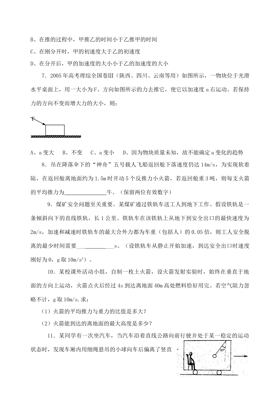高中物理 动力学教案 教科版必修1_第3页