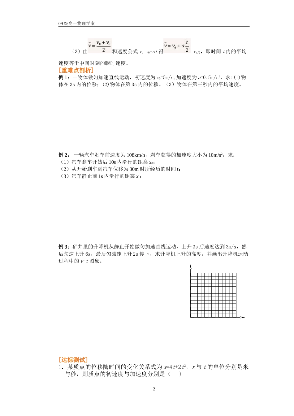 高中物理 三、四 匀变速直线运动的位移与时间速度与位移的关系_第2页