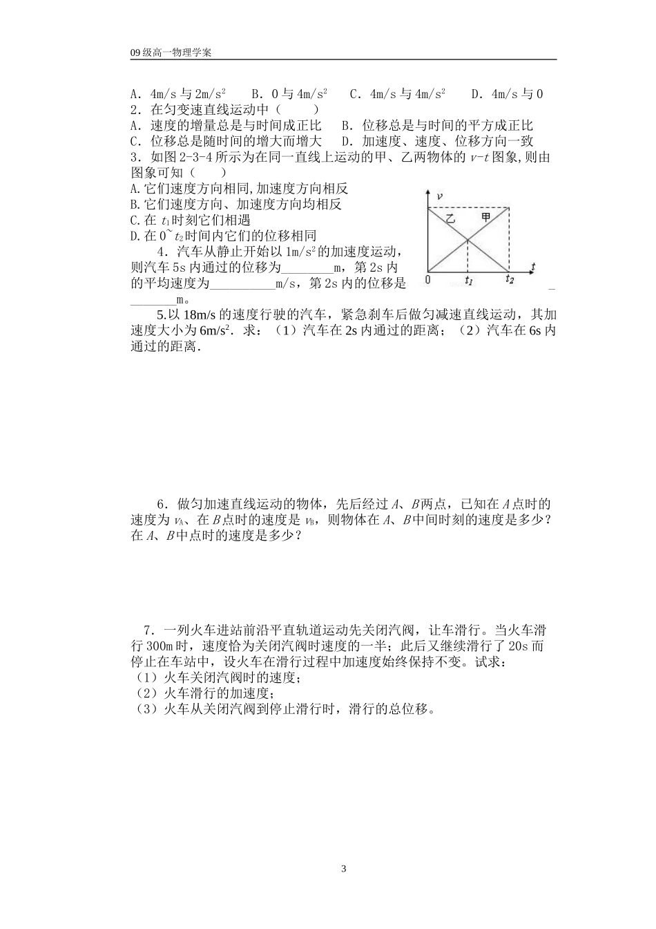 高中物理 三、四 匀变速直线运动的位移与时间速度与位移的关系_第3页