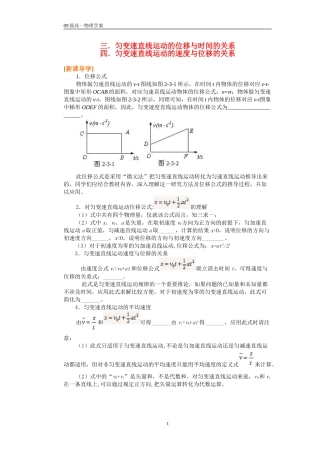 高中物理 三、四 匀变速直线运动的位移与时间速度与位移的关系