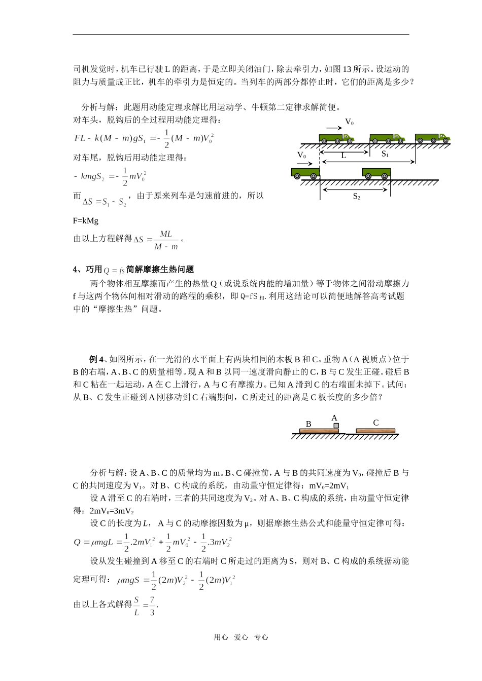 高中物理 动能定理应用专题教案_第2页