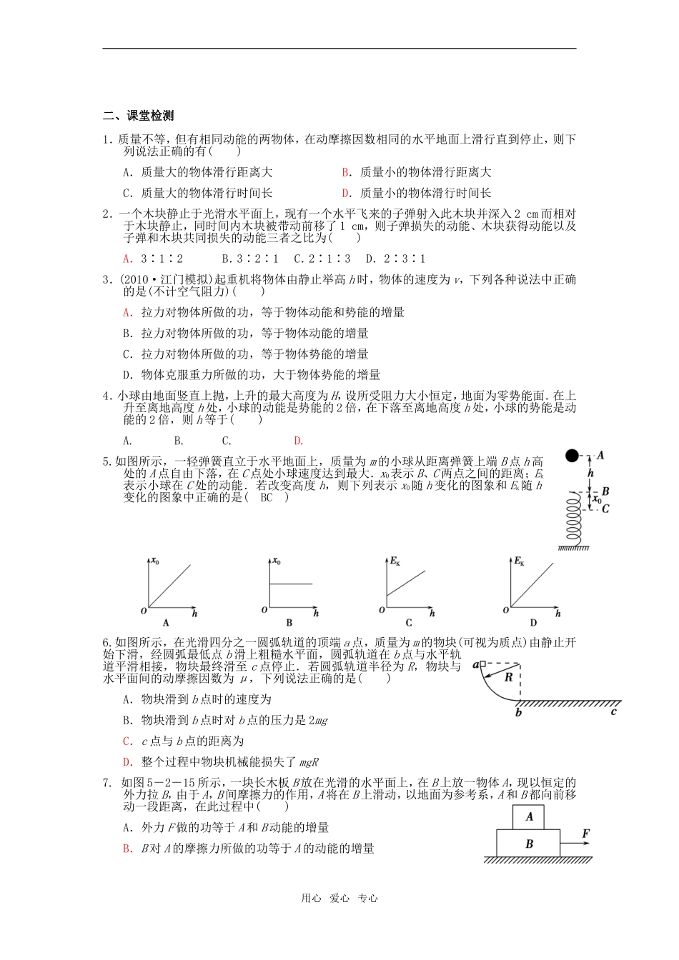 高中物理 动能定理应用专题教案_第3页