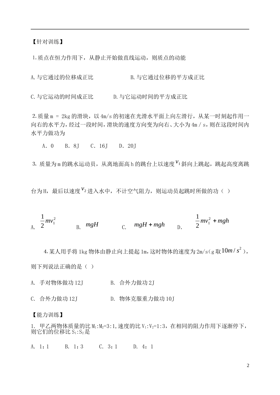 高中物理 动能和动能定理复习学案 新人教版必修2-新人教版高一必修2物理学案_第2页