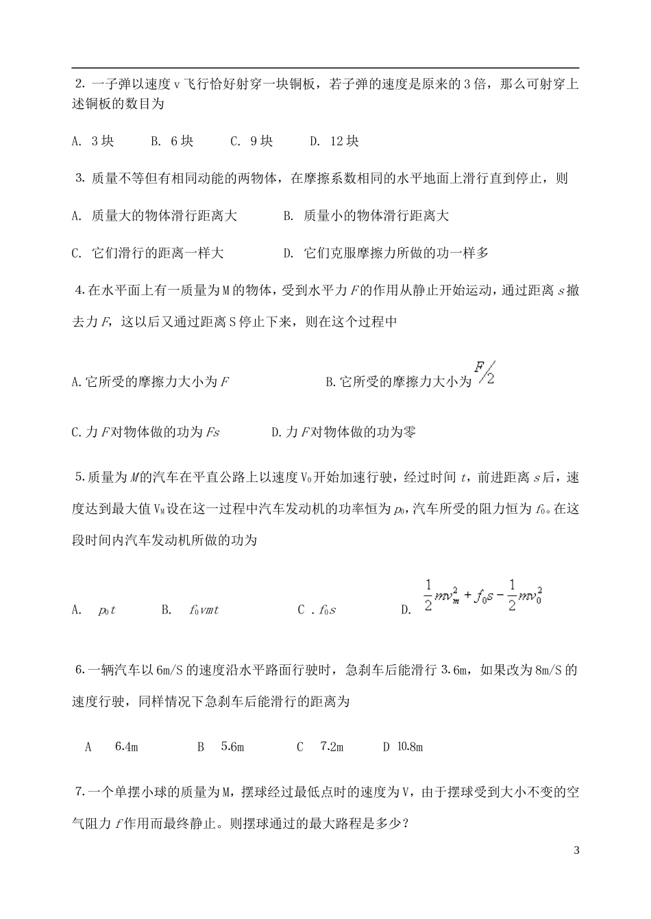 高中物理 动能和动能定理复习学案 新人教版必修2-新人教版高一必修2物理学案_第3页
