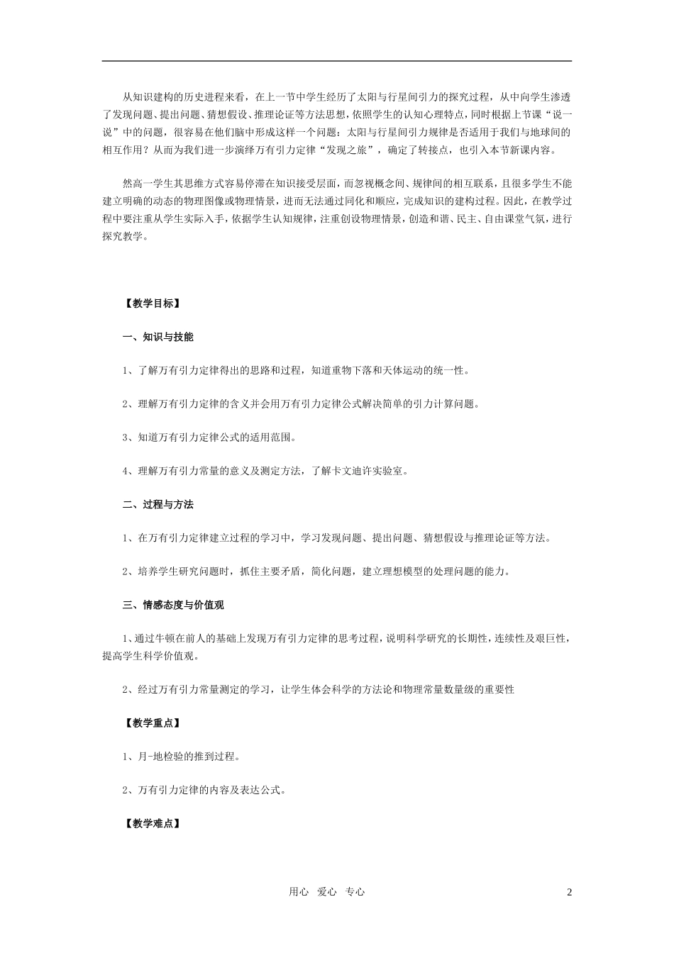 高中物理 万有引力定律及其应用学案 粤教版必修2_第2页