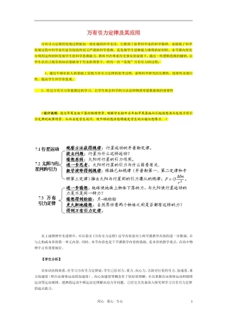 高中物理 万有引力定律及其应用学案 粤教版必修2
