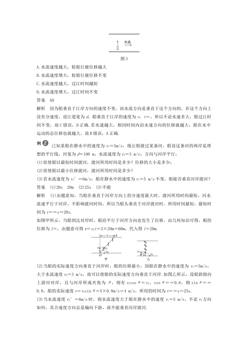 高中物理 第5章 抛体运动 专题强化 小船渡河与关联速度问题学案 新人教版必修第二册-新人教版高一第二册物理学案_第2页