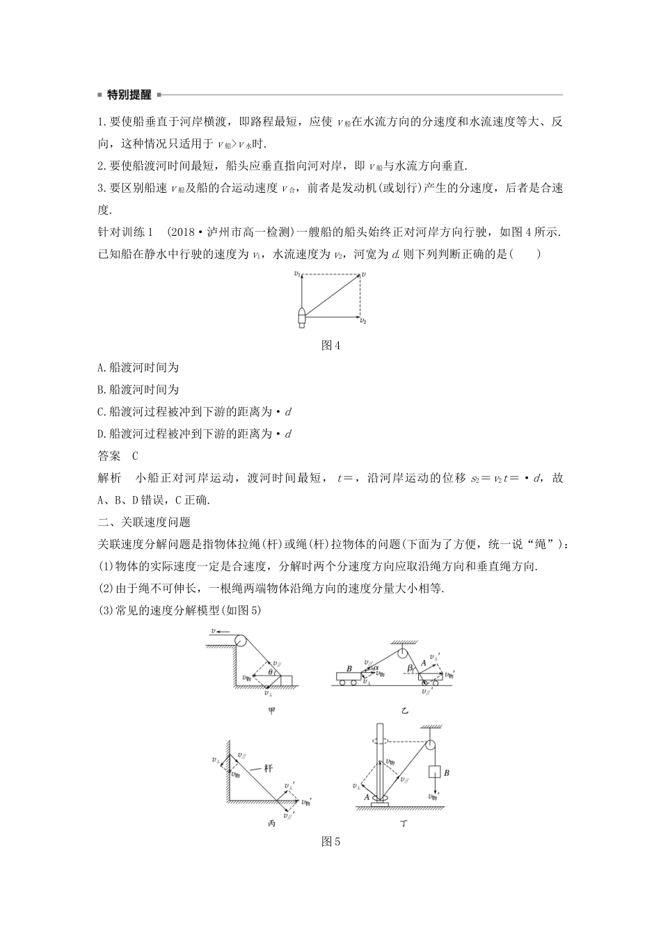高中物理 第5章 抛体运动 专题强化 小船渡河与关联速度问题学案 新人教版必修第二册-新人教版高一第二册物理学案_第3页
