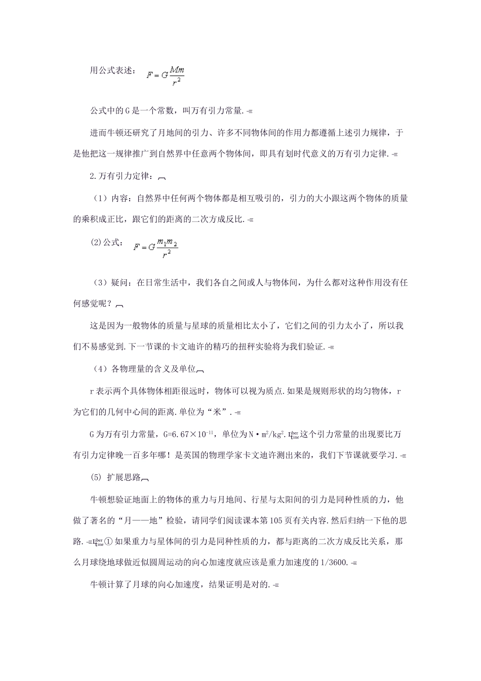 高中物理 万有引力定律教案 教科版必修1_第3页