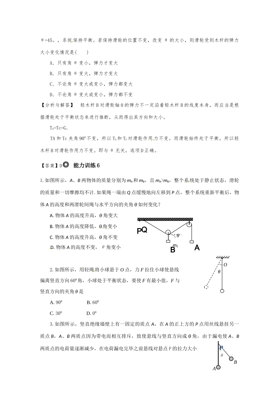 高中物理 动态平衡问题分析精华教案_第2页