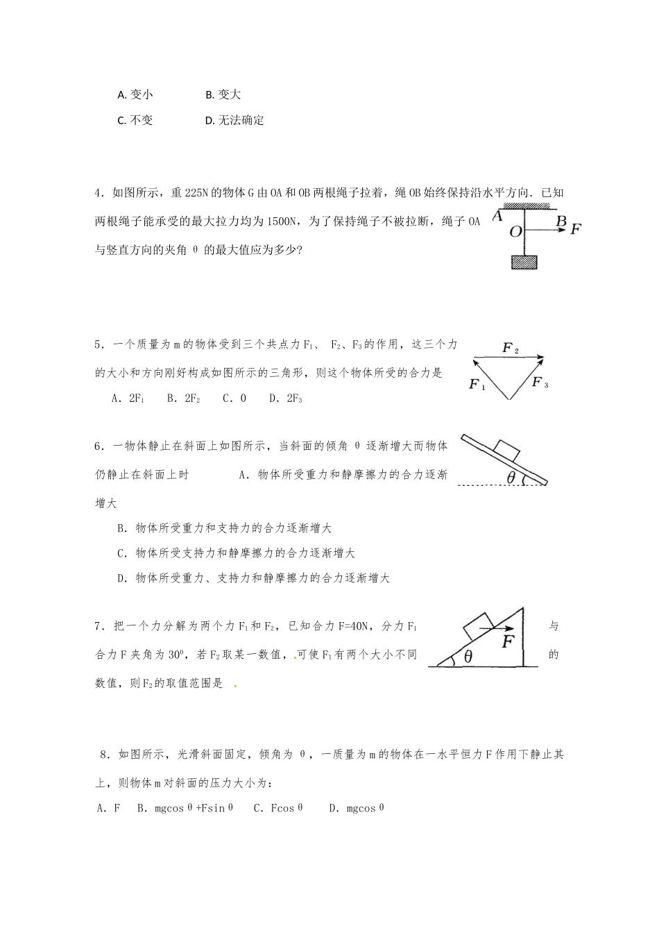 高中物理 动态平衡问题分析精华教案_第3页