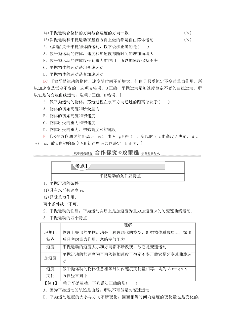 高中物理 第5章 曲线运动 2 平抛运动学案 新人教版必修2-新人教版高中必修2物理学案_第2页