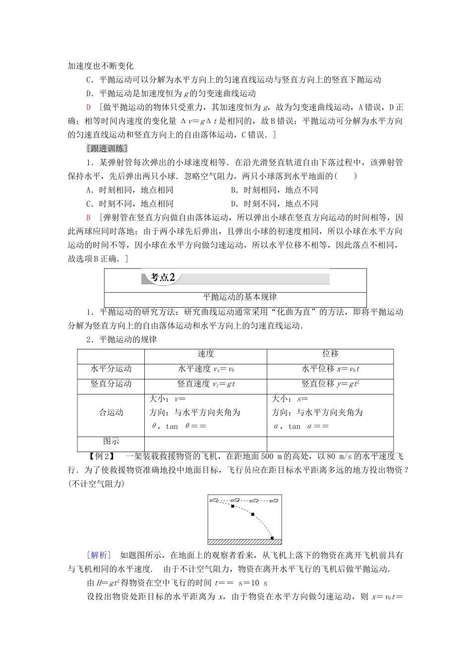 高中物理 第5章 曲线运动 2 平抛运动学案 新人教版必修2-新人教版高中必修2物理学案_第3页