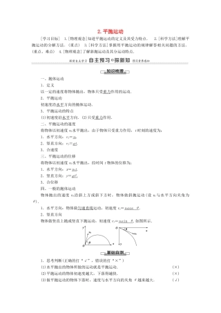 高中物理 第5章 曲线运动 2 平抛运动学案 新人教版必修2-新人教版高中必修2物理学案