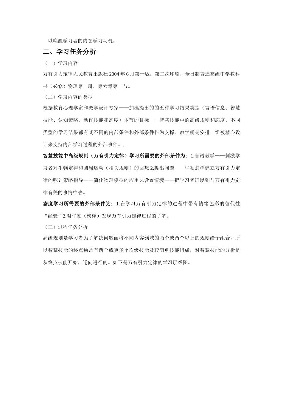 高中物理 万有引力定律教学设计 新人教版必修2_第2页