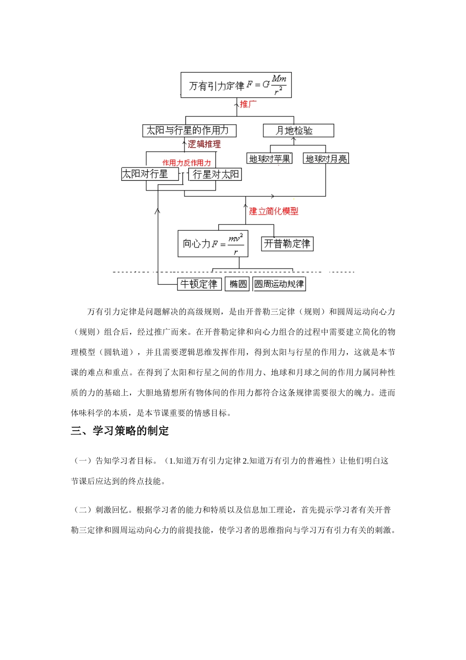 高中物理 万有引力定律教学设计 新人教版必修2_第3页