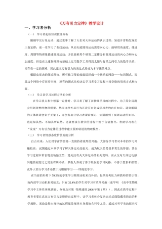 高中物理 万有引力定律教学设计 新人教版必修2
