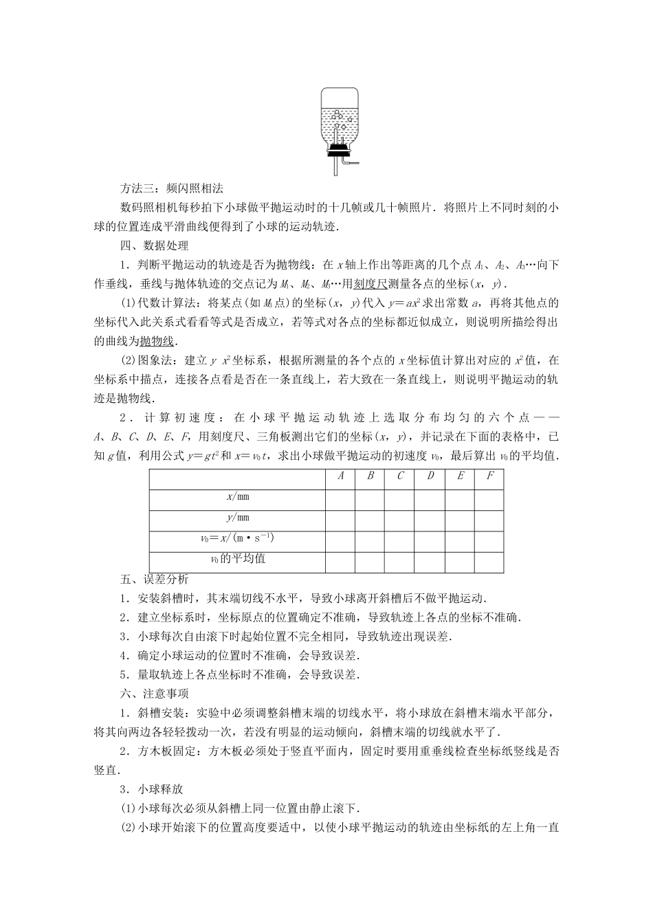 高中物理 第5章 曲线运动 3 实验：研究平抛运动学案 新人教版必修2-新人教版高中必修2物理学案_第2页