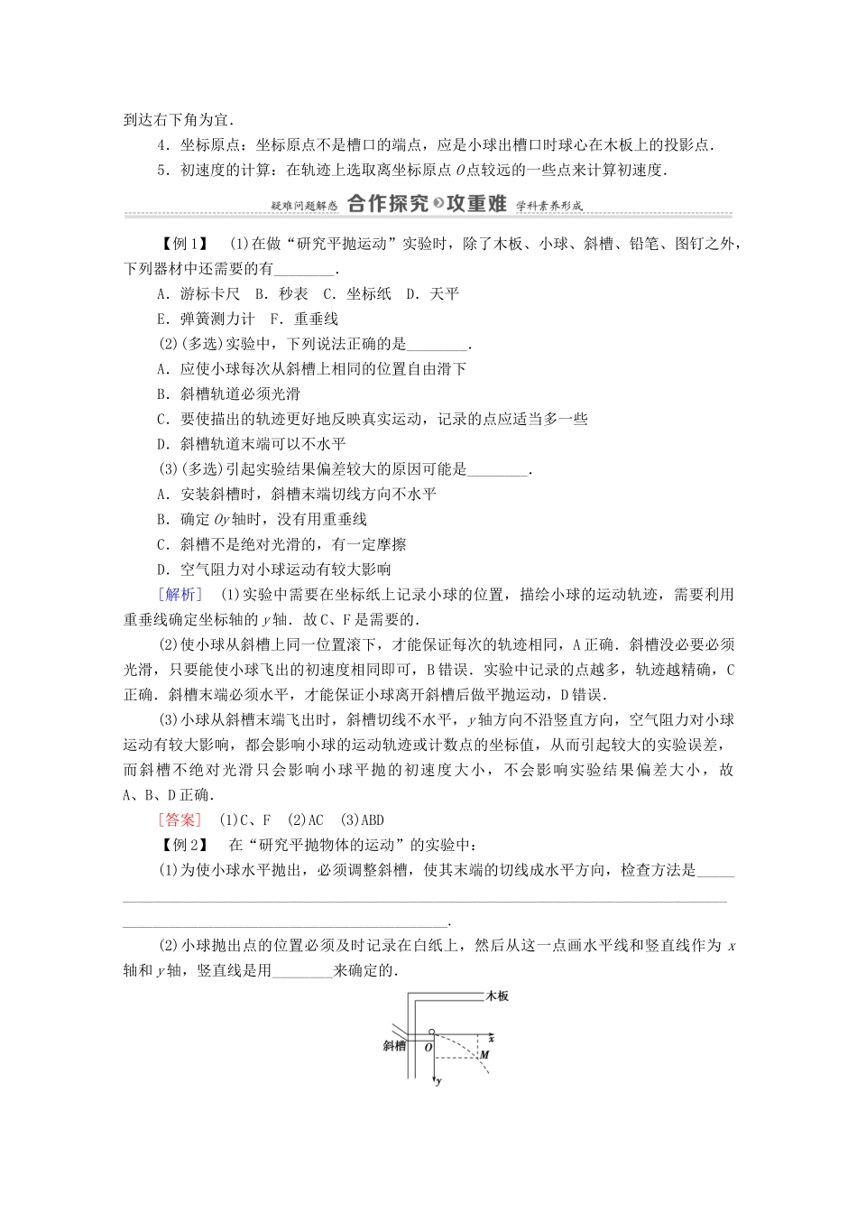 高中物理 第5章 曲线运动 3 实验：研究平抛运动学案 新人教版必修2-新人教版高中必修2物理学案_第3页