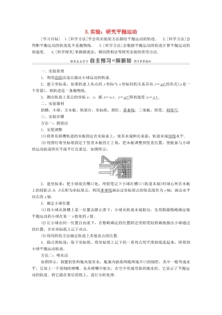 高中物理 第5章 曲线运动 3 实验：研究平抛运动学案 新人教版必修2-新人教版高中必修2物理学案