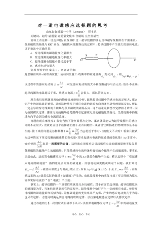 高中物理 对一道电磁感应选择题的思考