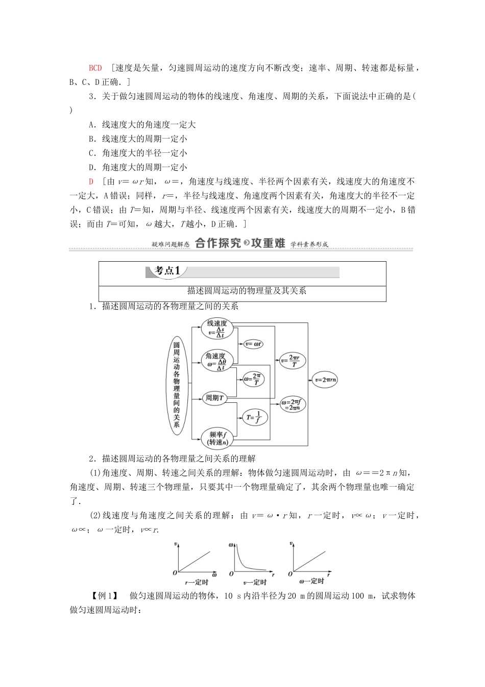 高中物理 第5章 曲线运动 4 圆周运动学案 新人教版必修2-新人教版高中必修2物理学案_第2页