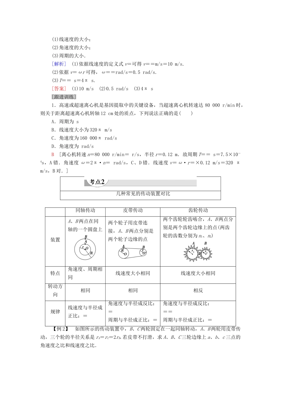 高中物理 第5章 曲线运动 4 圆周运动学案 新人教版必修2-新人教版高中必修2物理学案_第3页