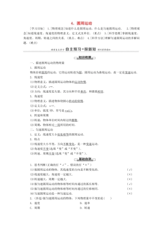 高中物理 第5章 曲线运动 4 圆周运动学案 新人教版必修2-新人教版高中必修2物理学案