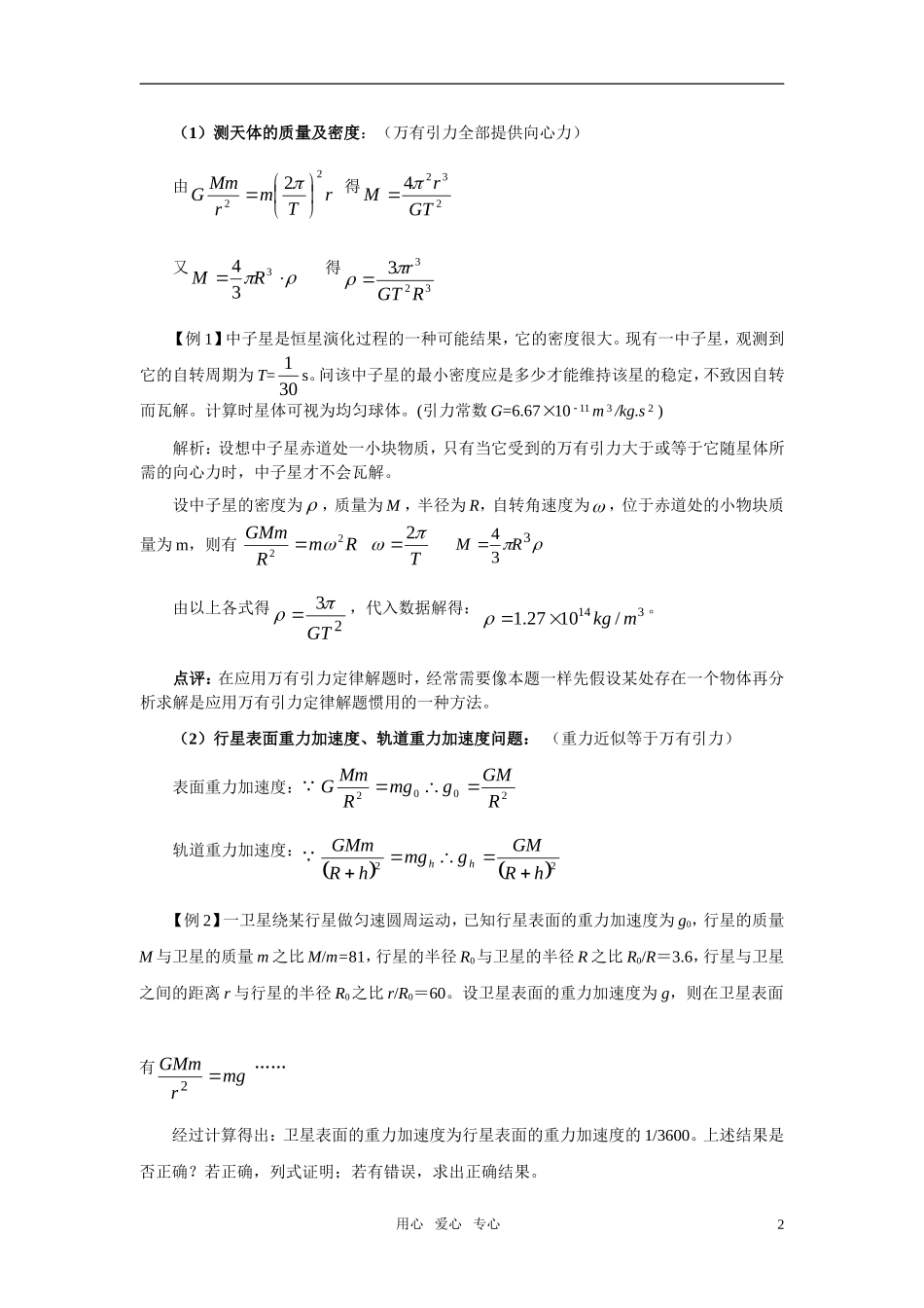 高中物理 万有引力定律素材(1) 新人教版必修2_第2页