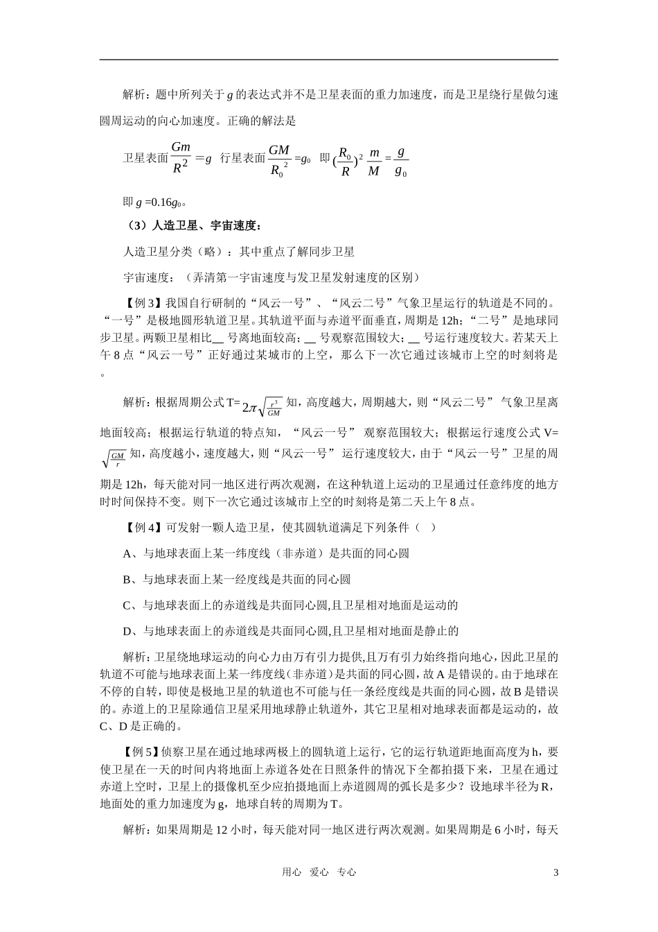 高中物理 万有引力定律素材(1) 新人教版必修2_第3页