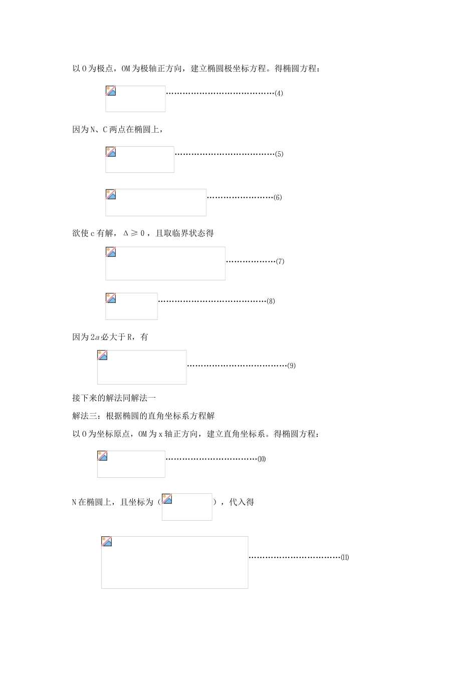 高中物理 对一道物理题目的三种不同解法难素材_第2页