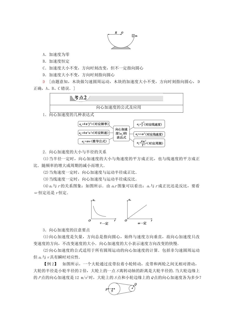 高中物理 第5章 曲线运动 5 向心加速度学案 新人教版必修2-新人教版高中必修2物理学案_第3页