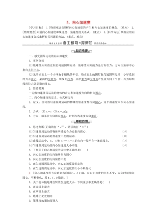 高中物理 第5章 曲线运动 5 向心加速度学案 新人教版必修2-新人教版高中必修2物理学案
