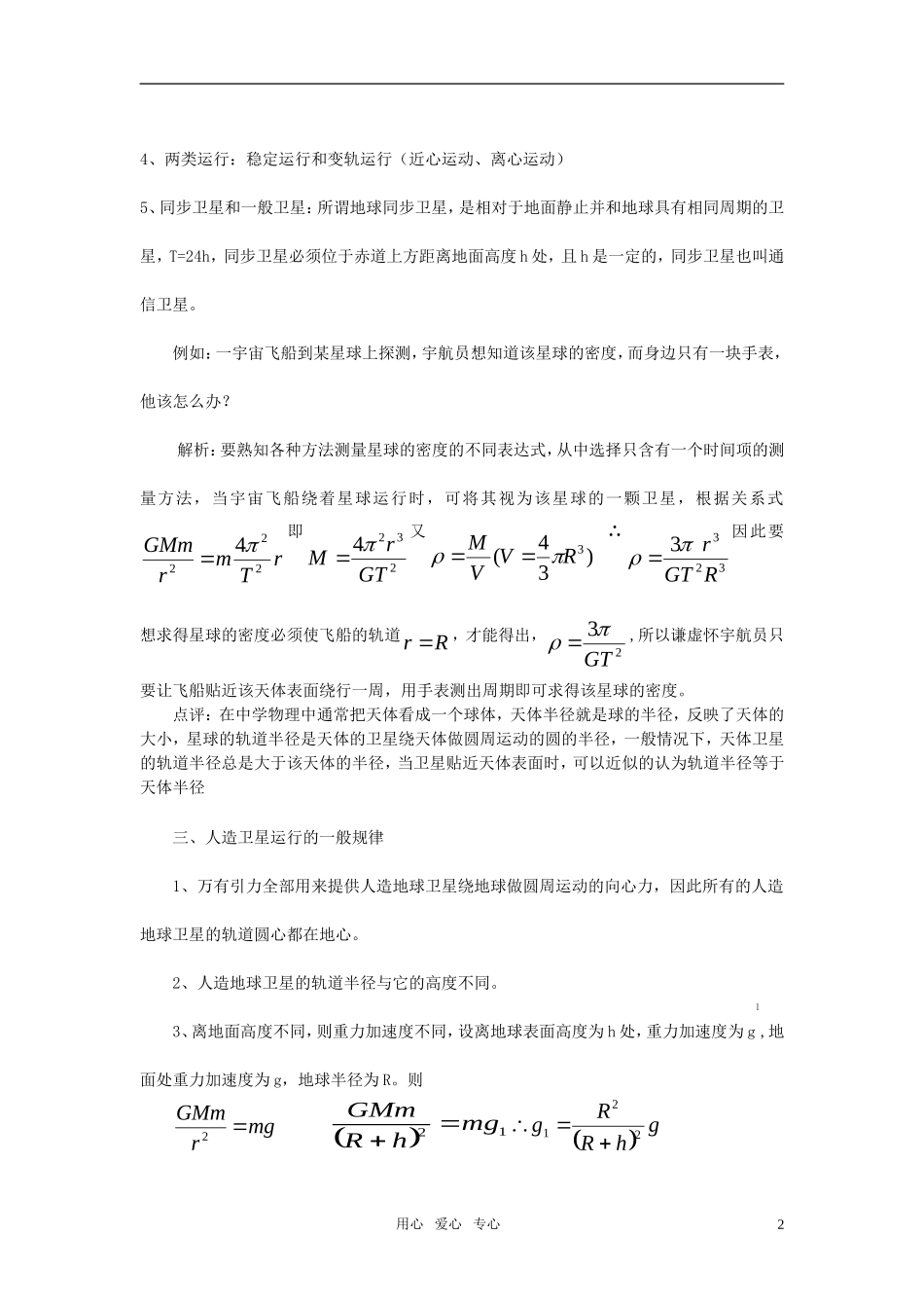 高中物理 万有引力定律素材(3) 新人教版必修2_第2页