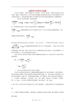 高中物理 万有引力定律素材(3) 新人教版必修2