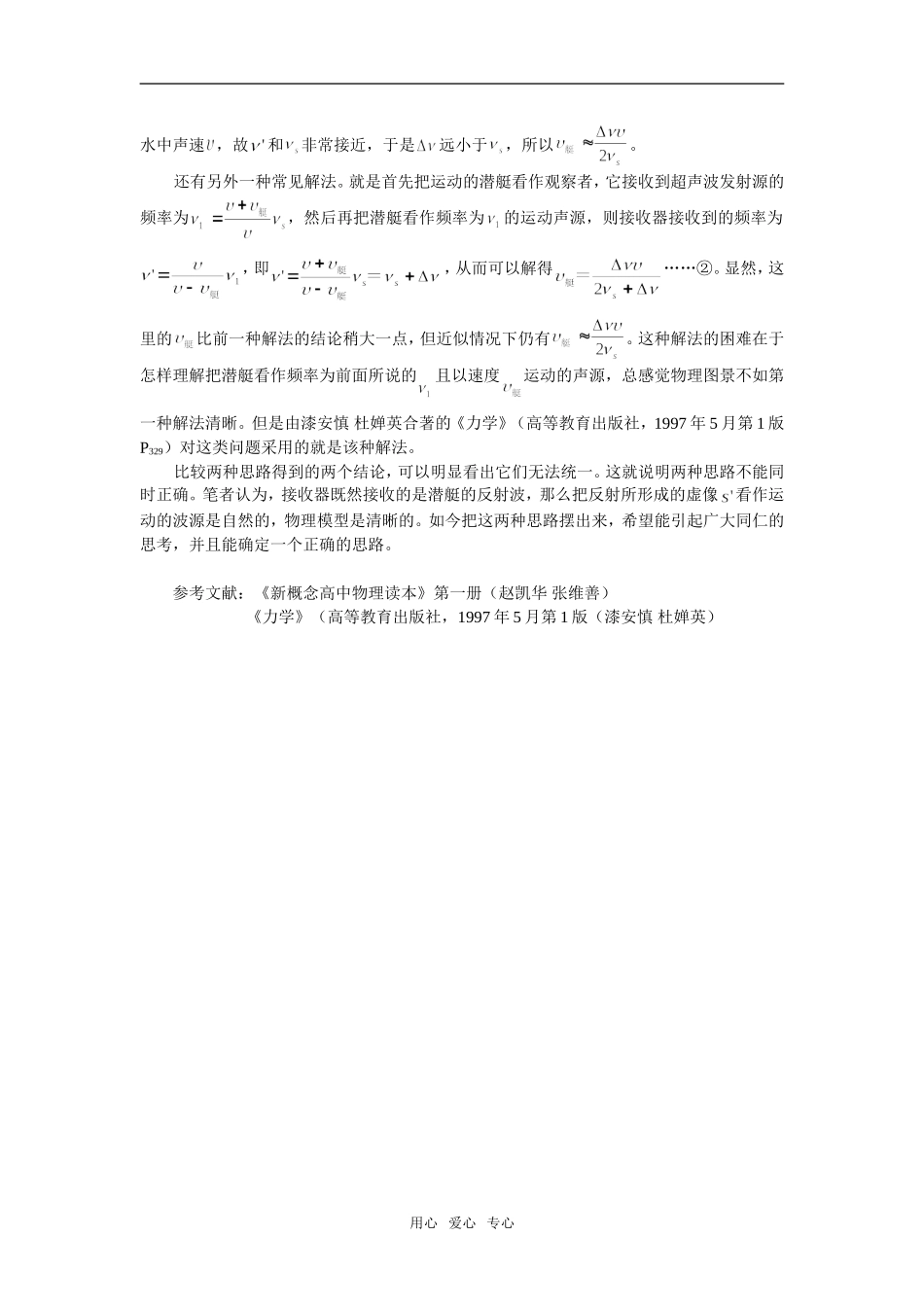 高中物理 对一个问题两种思路的商榷_第2页