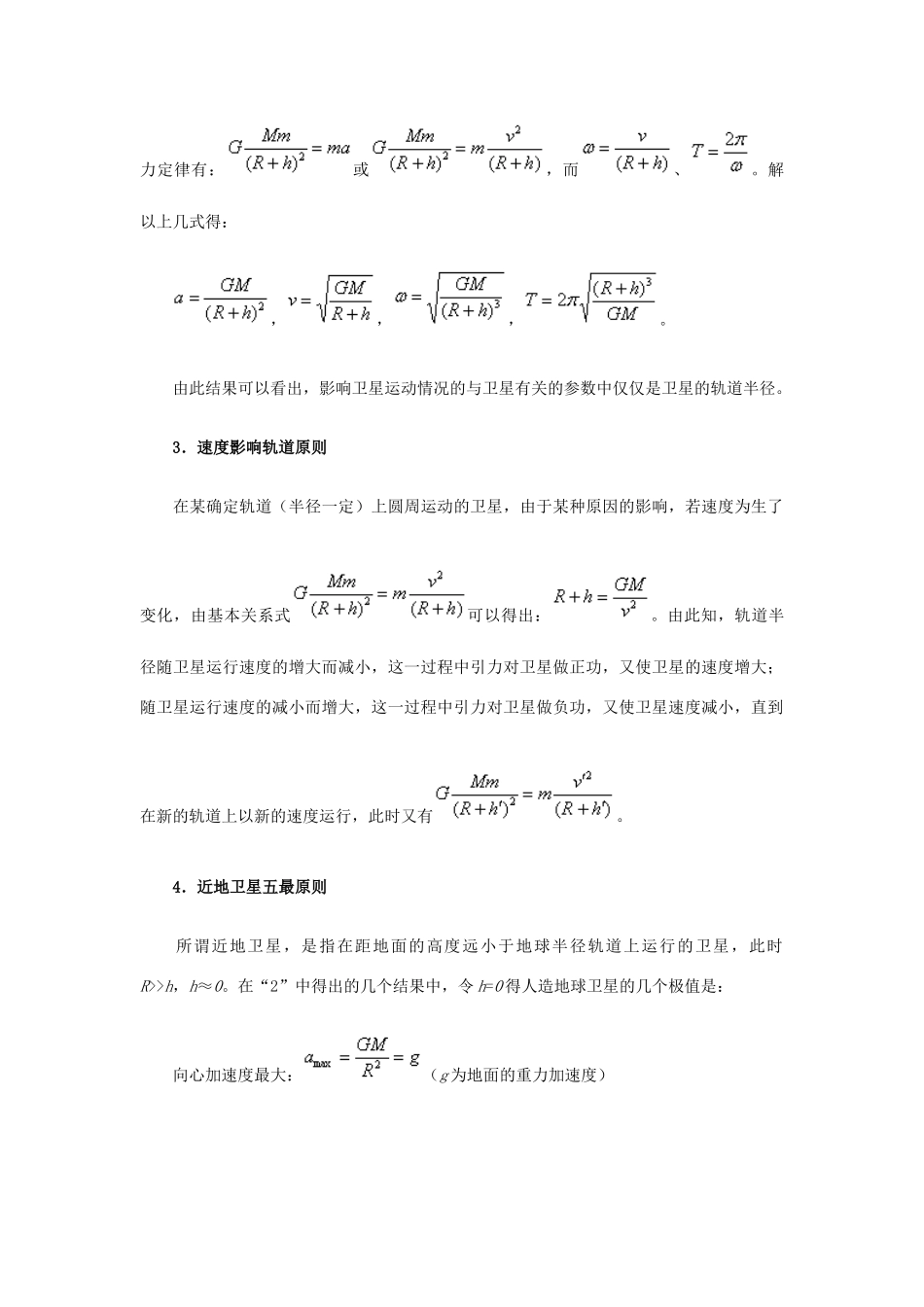 高中物理 万有引力定律拓展素材 新人教版必修2_第2页