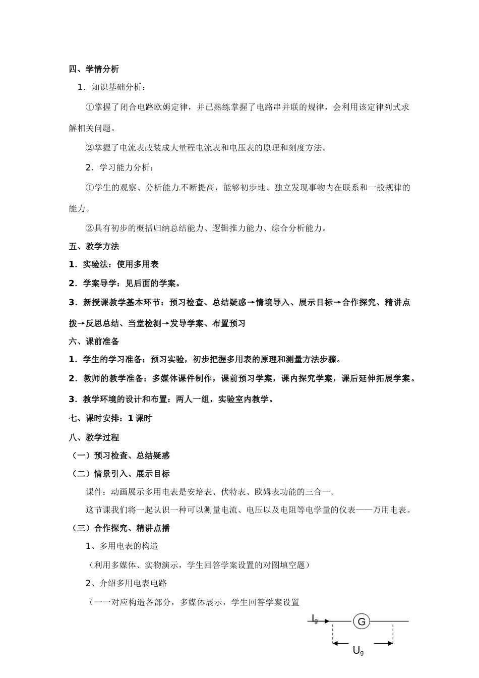 高中物理 多用电表教案1 新人教版选修3_第2页