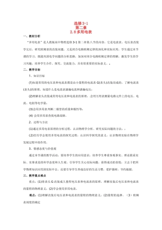 高中物理 多用电表教案1 新人教版选修3