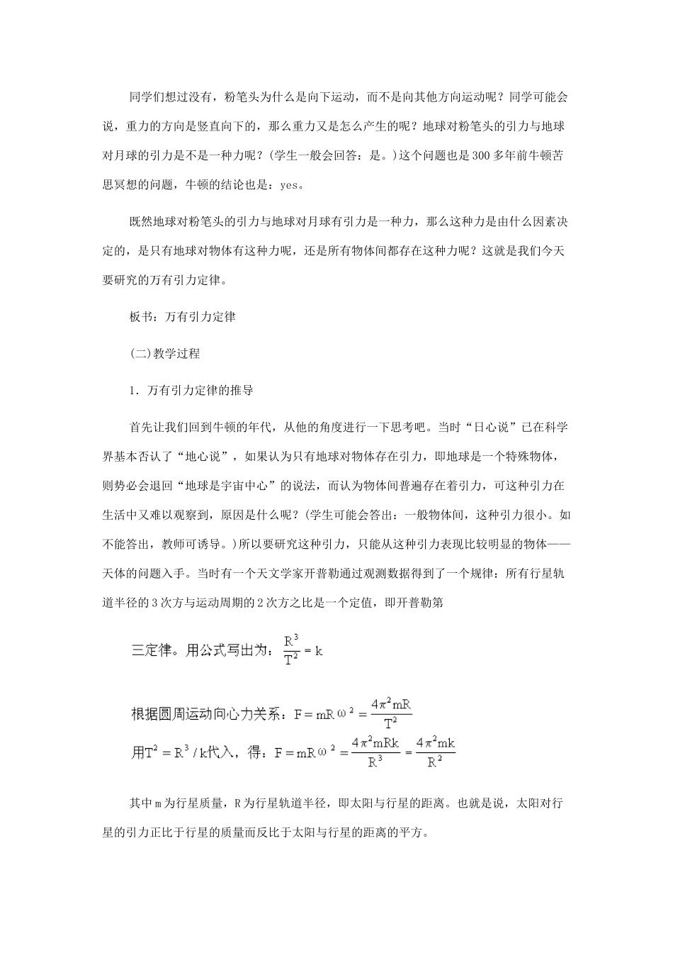 高中物理 万有引力定律万有引力恒量的测定教案 教科版必修1_第2页